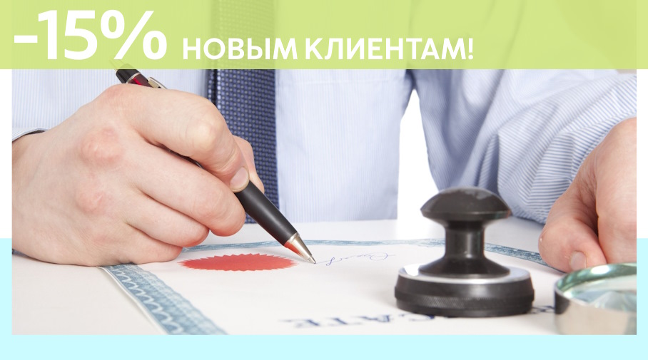 Акция! Скидка 15% на первое обращение в Алешин-Тпк